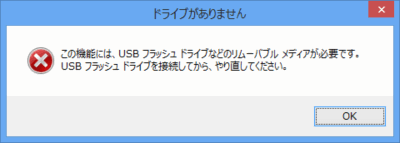 [ドライブがありません]画面
