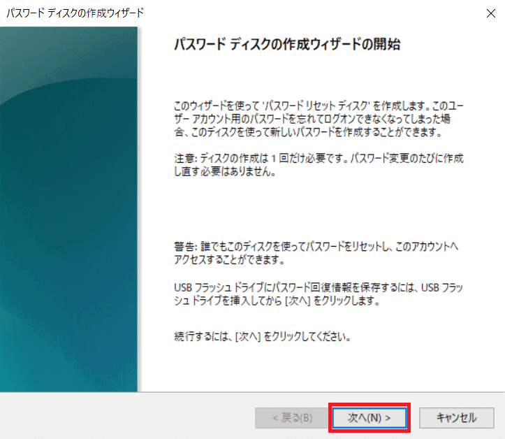 [パスワード ディスクの作成ウィザードの開始]画面