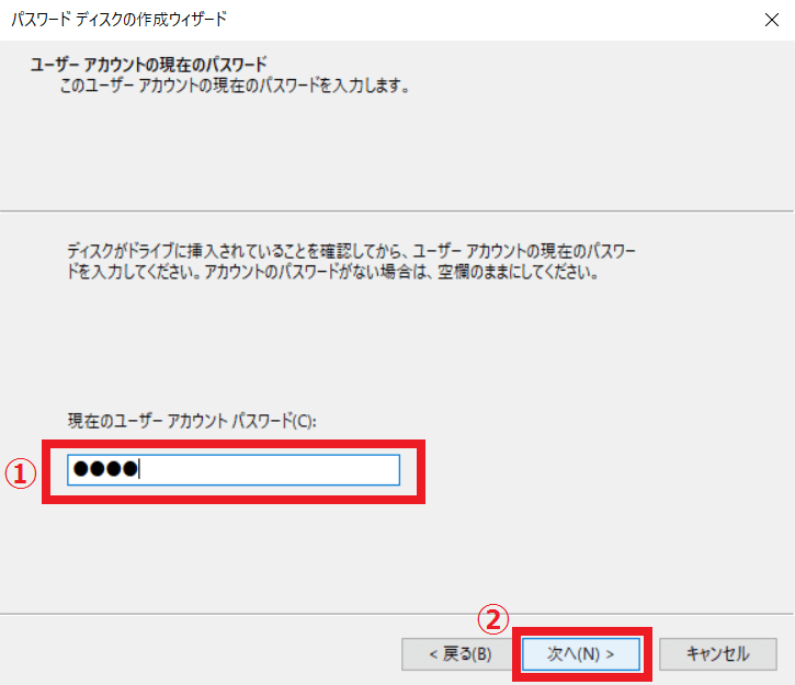 [ユーザー アカウントの現在のパスワード]画面