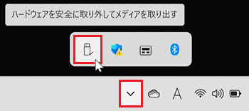 プルダウン、リムーバブルメディアのアイコンが赤く囲われている画像