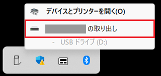 USBの取り外しが赤く囲われている画像