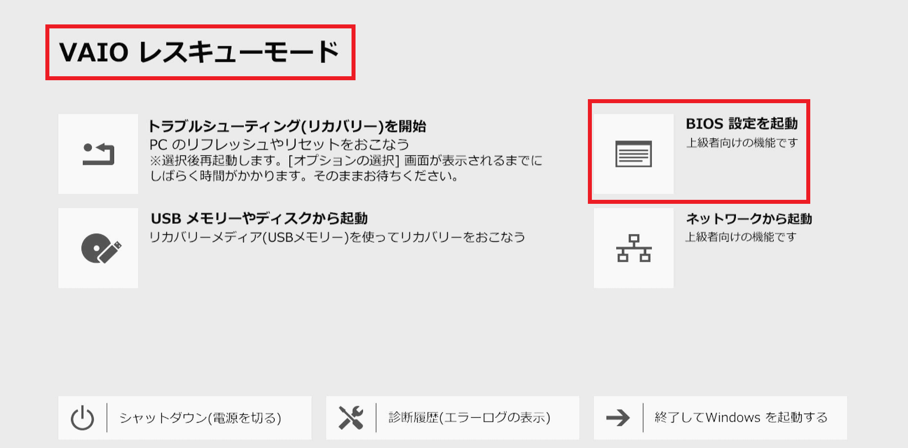 PHOENIX BIOS画面