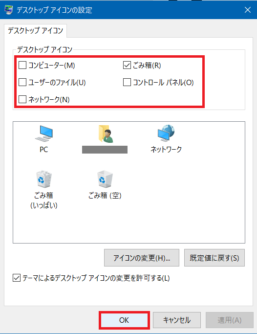 [デスクトップ アイコンの設定]画面