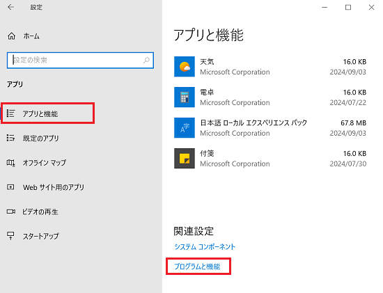 「アプリと機能」画面
