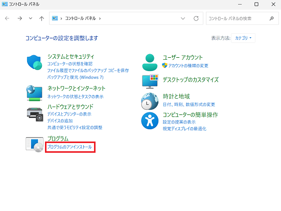 コントロールパネル画面で「プログラムのアインインストール」に赤い枠