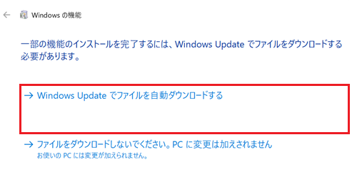 Windows Update でファイルを自動ダウンロードするをクリックする画像