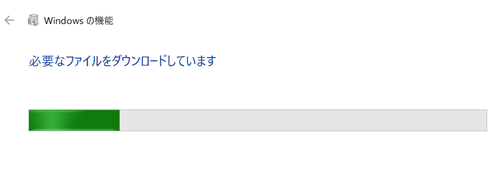 必要なファイルをダウンロードしていますと表示される画像