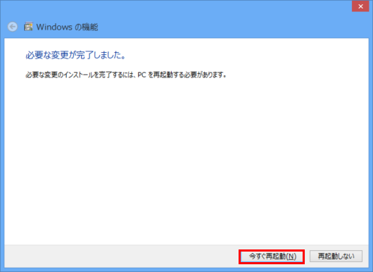 [必要な変更が完了しました。]画面