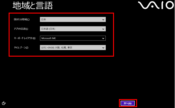 [地域と言語]画面