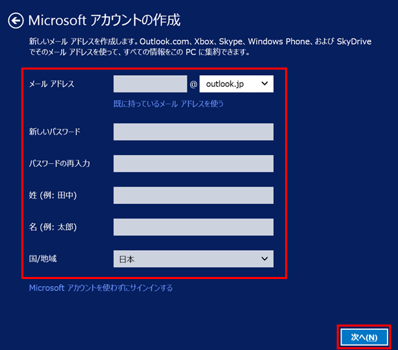 [Microsoft アカウントの作成]画面