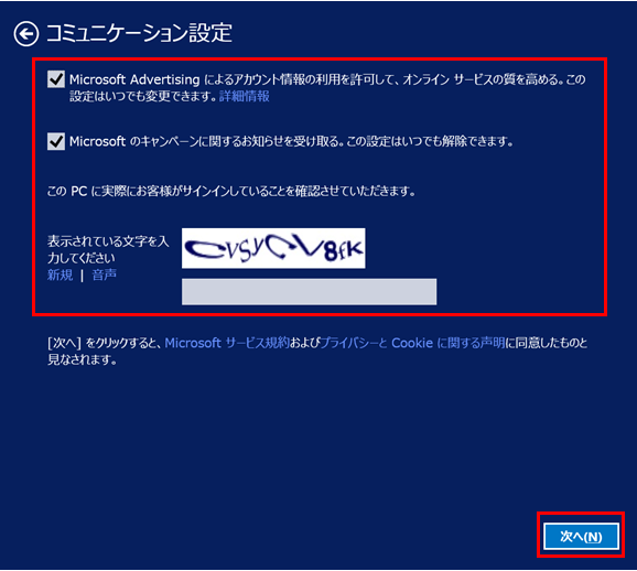 [コミュニケーション設定]画面