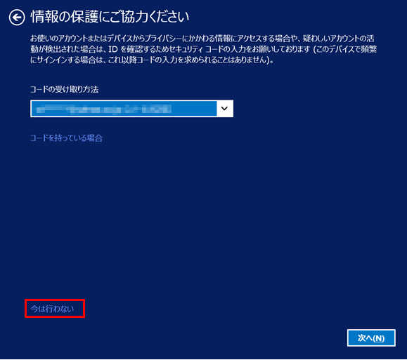 [情報の保護にご協力ください]画面