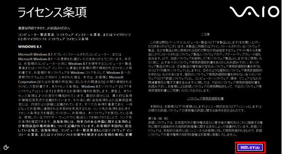 [ライセンス条項]画面