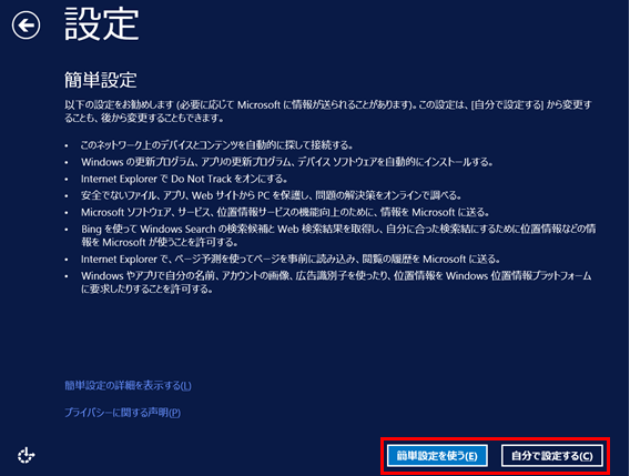 [設定]画面
