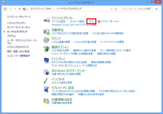 ［ハードウェアとサウンド］画面