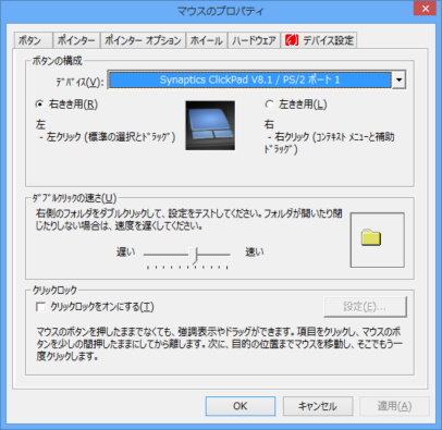 ［マウスのプロパティ］画面
