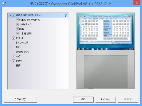 ［デバイス設定］画面