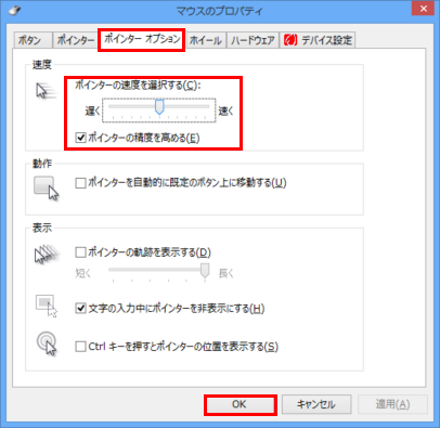 ［マウスのプロパティ］画面