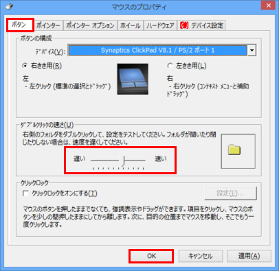 ［マウスのプロパティ］画面