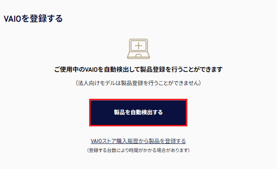 「製品を自動検出する」