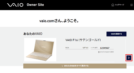 「あなたのVAIO」