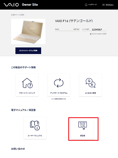 選択したVAIOの画面