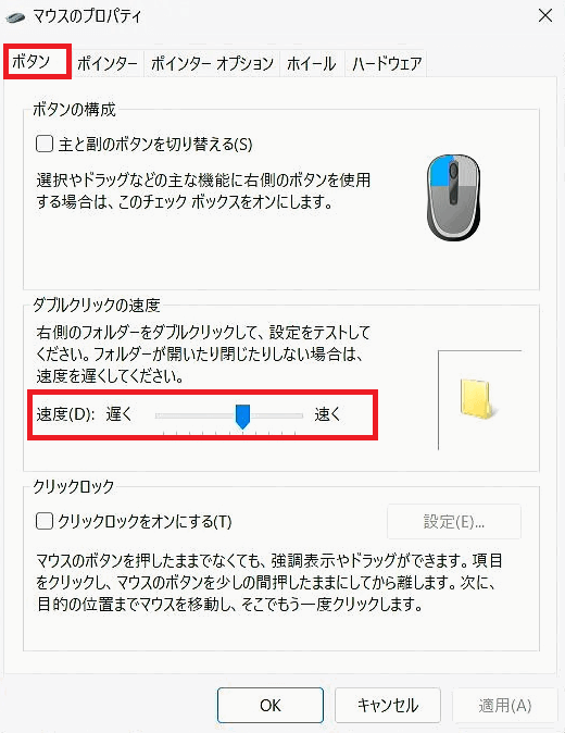 [マウスのプロパティ]画面