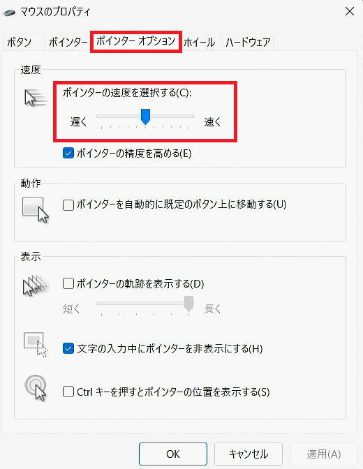 [マウスのプロパティ]画面