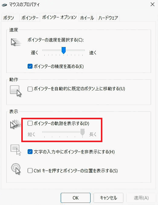 [マウスのプロパティ]画面
