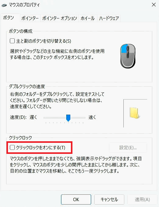 [マウスのプロパティ]画面