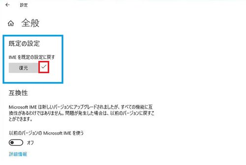 復元が完了したらチェックマークが表示される画像