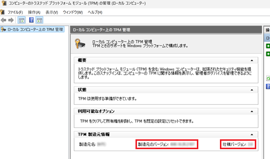 製造元バージョンと仕様バージョンが赤枠で囲われている画像