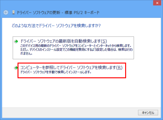 [どのような方法でドライバー ソフトウェアを検索しますか?]画面