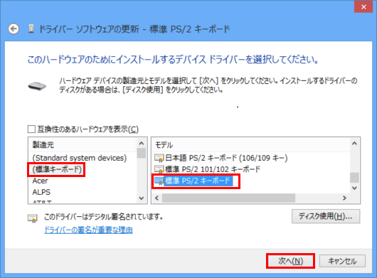 [このハードウェアのためにインストールするデバイス ドライバーを選択してください。]画面