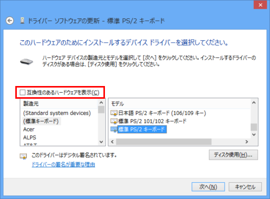 [このハードウェアのためにインストールするデバイス ドライバーを選択してください。]画面