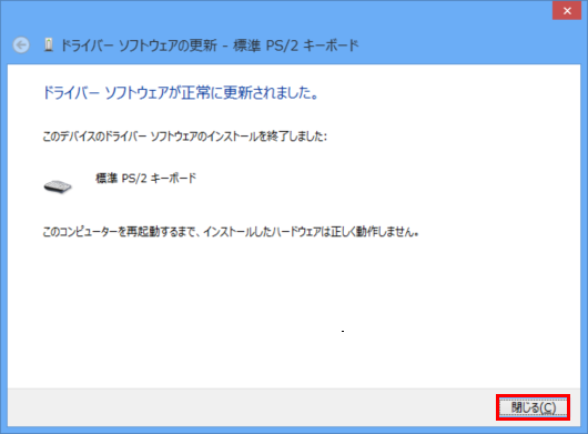 [ドライバー ソフトウェアが正常に更新されました。]画面