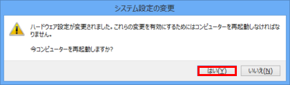 [システム設定の変更]画面