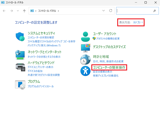 コントロールパネル画面で「コンピューターの簡単操作」が選択された画像