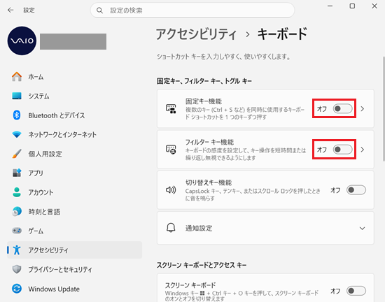 設定｜アクセシビリティ｜キーボード画面で「固定キー機能」と「フィルターキー機能」の「オフ」を選択した画像