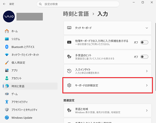 設定｜時刻と言語｜入力画面で「キーボードの詳細設定」を選択した画像