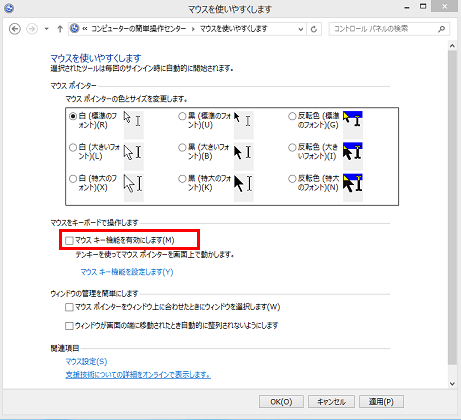 「マウスを使いやすくします」画面