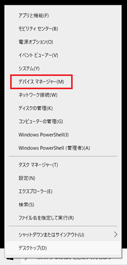 スタートボタン上の右クリックメニューの「デバイスマネージャー」に赤い枠