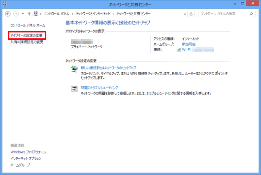 [ネットワークと共有センター]画面