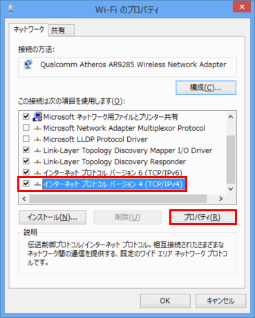 [Wi-Fi のプロパティ]画面