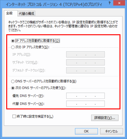 [インターネット プロトコル バージョン 4 (TCP/IPv4)のプロパティ]画面