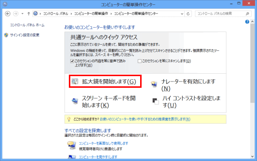 [コンピューターの簡単操作センター]画面