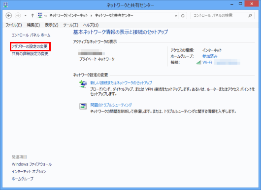 [ネットワークと共有センター]画面