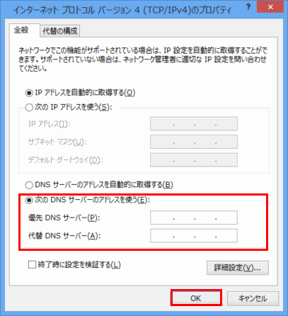 「TCP/IPv4」のプロパティ画面