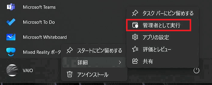 管理者として実行が赤で囲われている画像