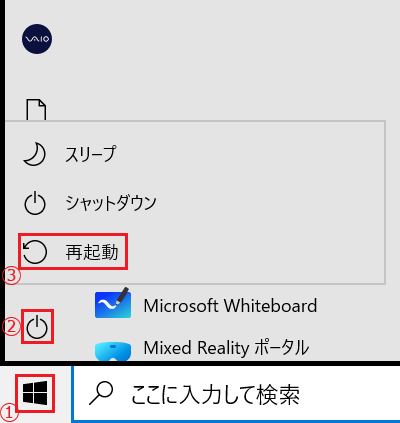 デスクトップ画面で「スタート」ボタンんと「電源」ボタンと「再起動」ボタンに赤い枠